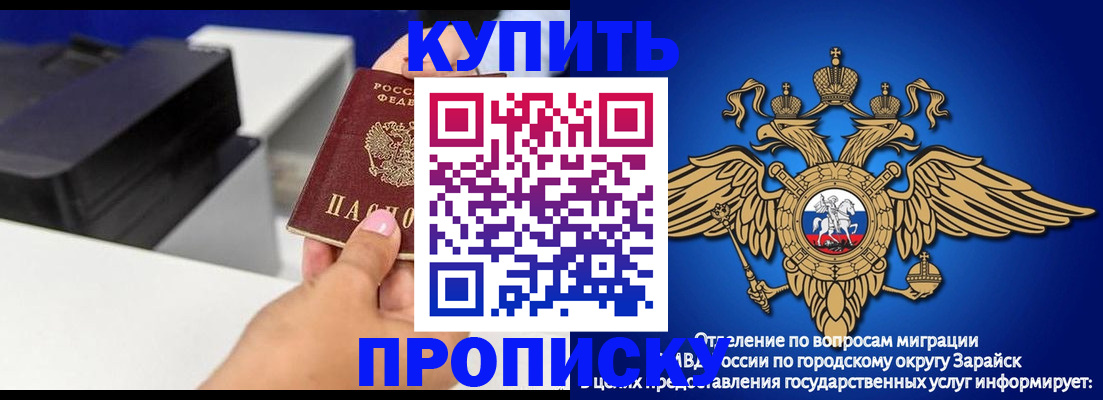 прописка законно в Ейске