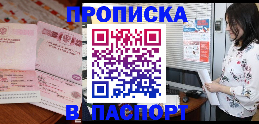 прописка гарантия в Ейске